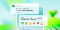 Без лишних слов: в СберБанк Онлайн появились реакции на переводы - ГТРК Владивосток