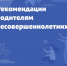 Твоя безопасность. Рекомендации родителям несовершеннолетних - Историко-краеведческий музей