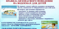 Безопасность на воде: памятка для детей и взрослых - Историко-краеведческий музей