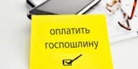 Как оплатить государственную пошлину при обращении в органы ЗАГС - Департамент административных органов