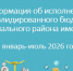 Информацию об исполнении консолидированного бюджета муниципального района имени Лазо за январь-июль 2026 года - Район им. Лазо