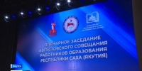 Круглый стол по мерам поддержки педагогов пройдет в Якутии в рамках Августовского совещания - ГТРК Саха
