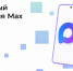 MAX стал доступен без ограничений по мобильному трафику - Министерство цифрового развития
