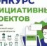 Информация о внесении инициативных проектов с целью реализации на территории Карасукского муниципального округа в 2027 году - Карасукский район