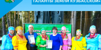 «Творческий дворик. Таланты земли Кузбасской» - Беловский район