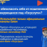 Будьте бдительны! - Администрация г. Белово