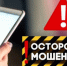 Осторожно, мошенники! - ОМВД Хасанского района 