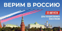 Жителей Хабаровского края приглашают отпраздновать День Государственного флага Российской Федерации - Правительство Хабаровского края