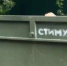 В Родниках мебель и технику можно выкинуть в специальные бункеры - Известно.ру