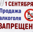 Продажу алкоголя запретят на территории Находкинского городского округа 1 сентября - Администрация Находкинского городского округа