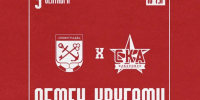 Гостевой матч «СКА-Хабаровск» с «Ленинградцем» перенесён на сентябрь - ИА Хабаровский край сегодня