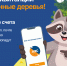 Алтайэнергосбыт: электронные квитанции – это спасенные деревья - Сетевое издание Толк