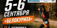 Фестиваль скайраннинга в Белокурихе. - Город Белокуриха