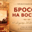 Презентация книги! - Музей истории города Иркутска