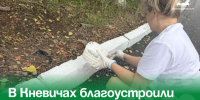 В Кневичах благоустроили придомовую территорию по проекту ТОС. - Администрация Артёмовского городского округа
