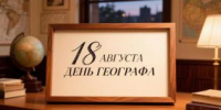 Онлайн-викторина «Мир глазами географа» - ЦГБ г. Северска
