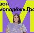 Якутян приглашают принять участие в конкурсе «Росмолодежь.Гранты» - Правительство Республики Саха (Якутия)