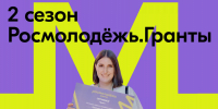 Якутян приглашают принять участие в конкурсе «Росмолодежь.Гранты» - Правительство Республики Саха (Якутия)