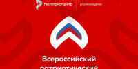 Всероссийский патриотический форум. - Шипуновский район