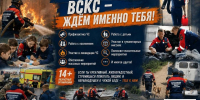 Стань частью большого дела: Забайкальский ВСКС открывает двери для новых героев! - Комитет образования г. Чита