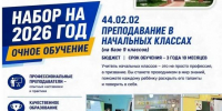🎓 ПРИЁМНАЯ КАМПАНИЯ - 2026 - Комитет образования г. Чита