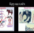Бруцеллёз. - Поспелихинский район
