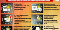 Памятка по пожарной безопасности. - Каратузский район