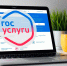 Налоговые уведомления будут направлены электронно всем пользователям Госуслуг - Хангаласский улус