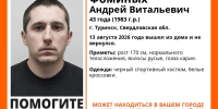 В Туринске пятый день ищут пропавшего 43-летнего мужчину - ИА Уральский меридиан