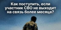 Фонд «Защитники Отечества» оказывает содействие в поиске военнослужащих, пропавших без вести в ходе специальной военной операции. - Миякинский район