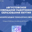 Определены ключевые направления Августовского совещания работников образования Якутии - Министерство образования РС(Я)