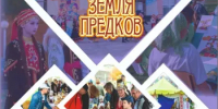 Приглашаем на Межрегиональный фестиваль народов Икского региона "Земля предков - Ермекеевский район