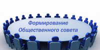 Уведомление о процедуре формирования Общественного совета при Департаменте образования и науки Курганской области - Общественная палата