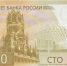 Банк России ввел в обращение модернизированную банкноту достоинством 100 рублей - ГТРК Владимир
