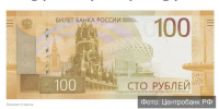 Банк России ввел в обращение модернизированную банкноту достоинством 100 рублей - ГТРК Владимир