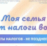 Проект по налоговой грамотности из Башкортостана «Моя семья платит налоги вовремя» претендует на звание лучшего в стране - Илишевский район