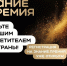 Приморские просветители могут рассказать о единстве народов в новом сезоне проекта Общества «Знание» - Администрация Приморского края