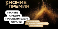 Приморские просветители могут рассказать о единстве народов в новом сезоне проекта Общества «Знание» - Администрация Приморского края