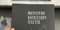 Юбилейная выставка «Региональная память: 35 лет краеведения» - Государственная библиотека Югры