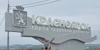 Объехать на москвиче 89 регионов России - Газета Огни Енисея