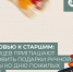 С любовью к старшим: тюменцев приглашают изготовить подарки ручной работы ко Дню пожилых людей - Департамент социального развития