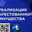 Внимание, торги! - УФССП