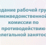 Заседание рабочей группы межведомственной комиссии по противодействию нелегальной занятости. - Куменский район
