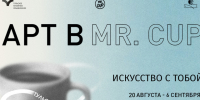 Картины, кофе и художники: чем туляков может заинтересовать проект «АРТ в MR.CUP»? - ИА Тульская пресса.Ru