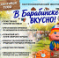 Приглашаем всех на гастрономический фестиваль "В Барабинске - ВКУСНО!" - Город Барабинск