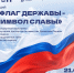 Кемеровчан приглашают на праздник в честь Дня государственного флага Российской Федерации - Администрация города