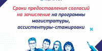 Сроки предоставления согласий на зачисление на программы магистратуры, аспирантуры и ассистентуры-стажировки - КемГИК