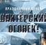 Кемеровчан приглашают на праздничный вечер в Библиотеке им. В.М. Мазаева - Администрация города
