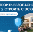Жители Томской области строят индивидуальные дома, используя эскроу-счет - Департамент архитектуры и строительства