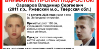 В лесах Тверской области продолжаются поиски 15-летнего мальчика - Афанасий-биржа